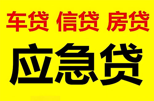益阳私人借钱联系方式|急用钱个人借款|民间私人借钱